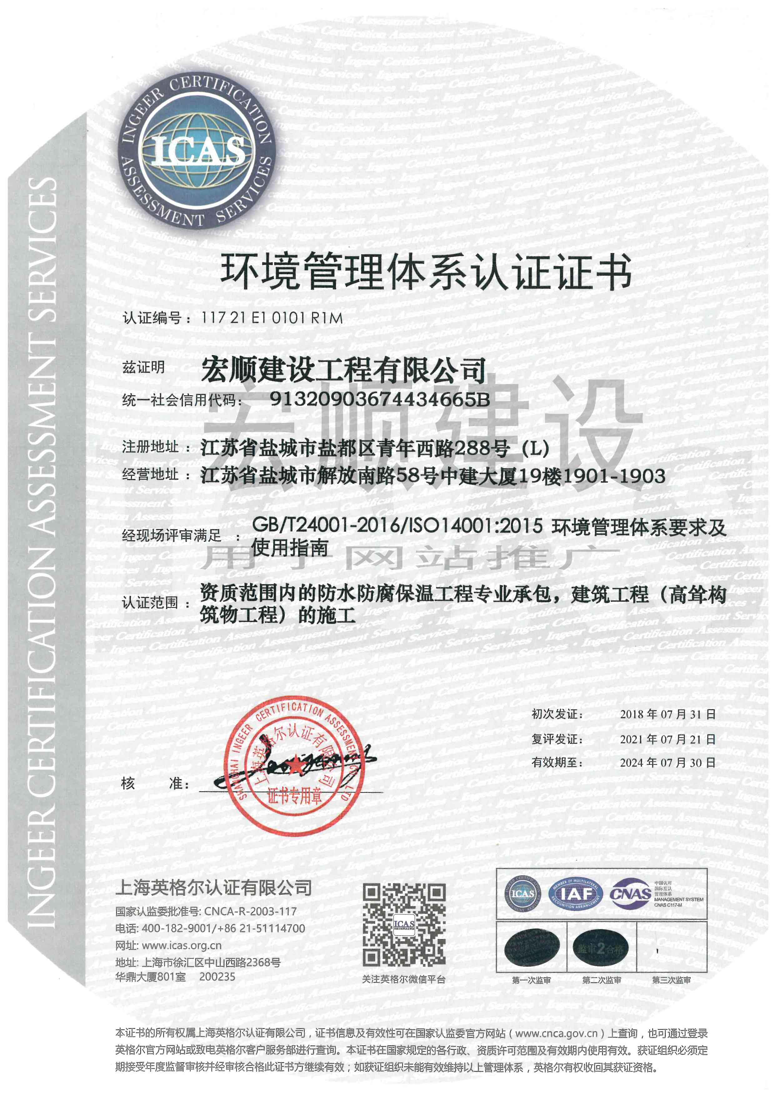 環(huán)境管理體系證書