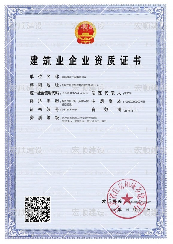 防水防腐一級(jí)資質(zhì)、特種工程（結(jié)構(gòu)補(bǔ)強(qiáng)）